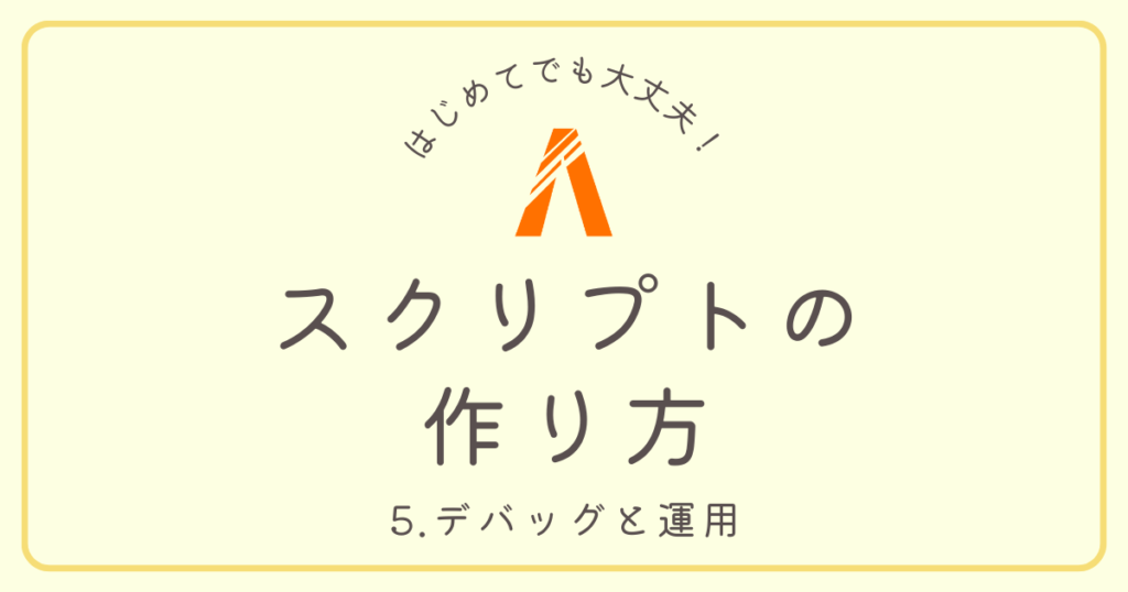 【初めてでも大丈夫】5.FiveMのデバッグと運用